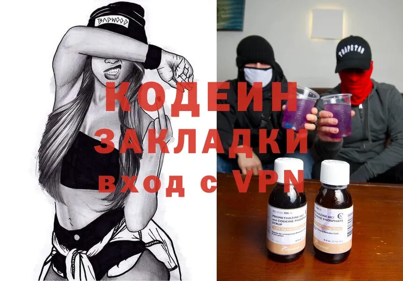 Кодеиновый сироп Lean Purple Drank  Ликино-Дулёво 